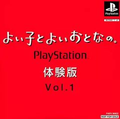 中古】PSソフト よい子とよいおとなの。PLAYSTATION 体験版 Vol.1