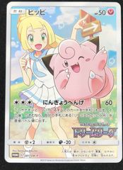 そ*…様 ピッピ：強化拡張パック「ドリームリーグ」BOX購入キャンペーン