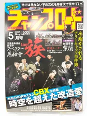 チャンプロード 2013年5月号 チャンプロード 2013年 5月号 - メルカリ