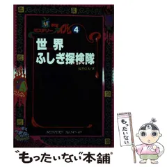 2026年最新】世界ふしぎめぐりの人気アイテム - メルカリ