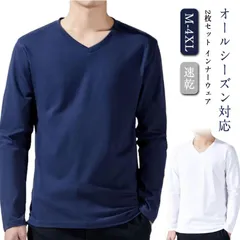 2枚組 インナーシャツ メンズ インナー 綿 あったか 防寒 肌着 長袖 Vネック Tシャツ アンダーシャツ 長袖V首 長袖Vネック 防菌 防臭トップス 冬物 冬 暖 保温 速乾 スポーツ 下着 肌着#kaka3774