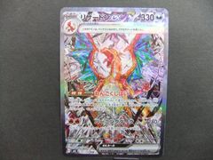 ポケモンカード　リザードンex sv3134/108SAR　【ｍ162】