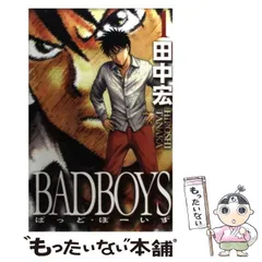 2025年最新】バットボーイズ 漫画の人気アイテム - メルカリ