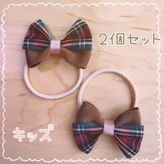 キッズ♡秋冬タータンチェックのリボンのヘアゴム♡２個セット