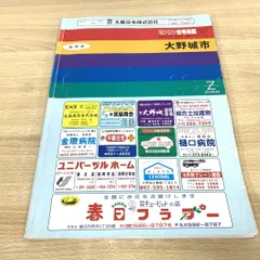 2024年最新】住宅地図 ゼンリンの人気アイテム - メルカリ