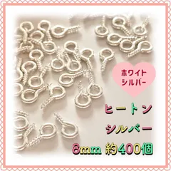 【メルカリShops】ヒートン シルバー 8mm×4mm 約400個 ホワイトシルバー ゆきみなパーツ