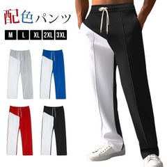 スウェットパンツ 即購入OK メンズ パンツ 夏 イージーパンツ バイカラー ズボン ストレートパンツ ロングパンツ 大きいサイズ ゴルフパンツ ゆったり スポーツウェア 部屋着 カジュアル 