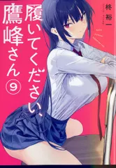 初版　履いてください、鷹峰さん　1〜10巻セット ガンガンコミックスＪＯＫＥＲ 2025年最新】履いてください、鷹峰さん 9の人気アイテム - メルカリ