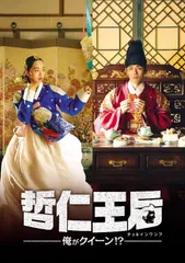 哲仁王宮　DVD　全巻セット 哲仁王后（チョルインワンフ）～俺がクイーン！？～ スペシャル