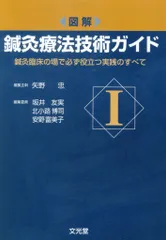 2025年最新】鍼灸療法技術ガイドの人気アイテム - メルカリ