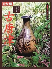 別冊太陽　日本骨董紀行　1〜10セット 別冊太陽 日本骨董紀行 1〜10セット 別冊太陽 日本骨董紀行 1〜