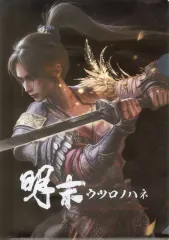 【中古】クリアファイル キービジュアル A4クリアファイル 「PS5ソフト 明末:ウツロノハネ」 封入特典