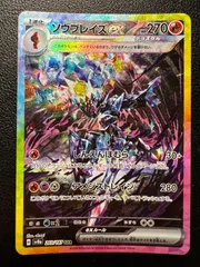 TAG 10 ソウブレイズex SAR SV8a テラスタルフェスex 203 ソウブレイズex (SAR) {203/187} [SV8a/テラスタルフェスex] [SV