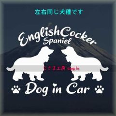 イングリッシュコッカースパニエルの同犬種わんちゃんステッカーDOG in CAR