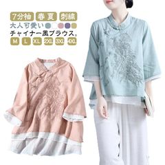 チャイナブラウス トップス ブラウス 刺繍 ブラウス 大人可愛い きれいめ レディース リネン風 上品 チャイナ風 レディース 送料無料 7分袖 春 夏 エレガント 上品 おしゃれ アジアン 二次会 #tomin598300