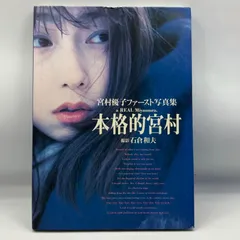 2025年最新】宮村優子 写真集の人気アイテム - メルカリ