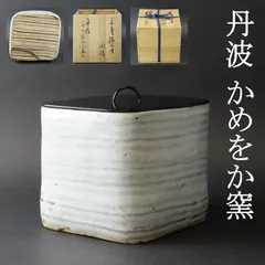 イ539 『豊泉窯史朗』『高取焼水指共箱』茶道具