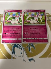 ニンフィア ムーンフォース しんあいのはどう 064/095 U 2枚