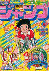 2025年最新】少年ジャンプ 1981の人気アイテム - メルカリ