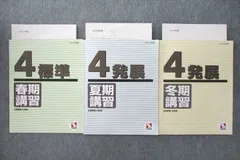 2023年最新】日能研 冬期講習 5年の人気アイテム - メルカリ