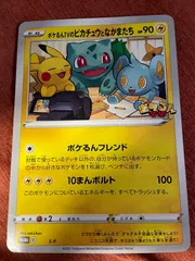 S-P ポケるんTVのピカチュウとなかまたち ジャンボカード