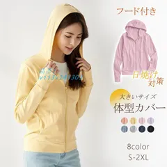 春夏新作 UV薄手 フード付き 日焼け対策 レディース トップス 長袖 ゆったり 冷房対策 大きいサイズ 羽織り  vii3v145303