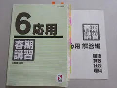 2025年最新】日能研 6年の人気アイテム - メルカリ