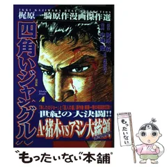 2025年最新】四角いジャングルの人気アイテム - メルカリ