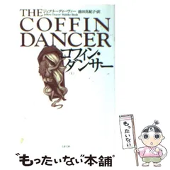 ジェフリー・ディーヴァー　12冊　初版10冊　ハードカバー Amazon.co.jp: 12番目のカード 上 (文春文庫) eBook