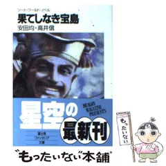 【中古】 うるさい宇宙船 ＳＦショートショート・コレクション/集英社/高井信 うるさい宇宙船: SFショートショート・コレクション』｜感想