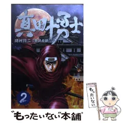 2024年最新】真田十勇士 マンガの人気アイテム - メルカリ