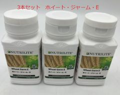 訳あり3本セット　ホイート・ジャーム・E　アムウェイ　新品