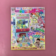 2024年最新】たのしい幼稚園9月号 の人気アイテム - メルカリ