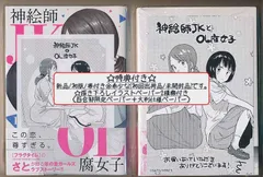 ☆特典26点付き [さと] 神絵師JKとOL腐女子 全5巻