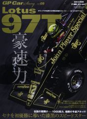 GP CAR STORY Vol.5 Loutus97T