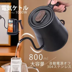 電気ケトル 電気ポット 細口 小型 おしゃれ ケトル 0.8L 電気やかん 湯沸かし器 ステンレス 自動オフ 空焚き防止 コーヒードリップ スリムのサムネイル