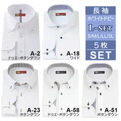 メンズ 長袖 5枚セット WA5SET_L-set ホワイト ドビー ワイシャツ 7種類 7サイズ スリム 標準体 形態安定 クールビズ オシャレ シャツ 送料無料 WAWAJAPAN