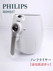 2026年最新】フィリップス ノンフライヤー hd9227／52 白の人気
