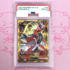 ポケモンカード コライドン　ur ミライドン　ur psa10 ミライドンex UR コライドンex URセット psa10