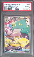 ポケモンカード PSA10 現存4282枚 ナンジャモ SV4a SAR ポケモンカード PSA10 現存4282枚 ナンジャモ SV4a SAR - メルカリ