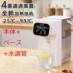 ウォーターサーバー ペットボトル 急速湯沸器 浄水器 卓上 小型 水道水 浄水型 カートリッジ 一体型 水温調節 浄水 ろ過 コンパクト ボトル ロック付き サーバー 給水 温水 冷水 整水器 温水器 浄水ポット 電気ポット 新生活 【本体+ベース+水道管】
