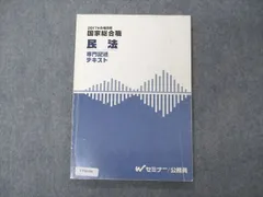 2024年最新】国家総合職 専門記述の人気アイテム - メルカリ