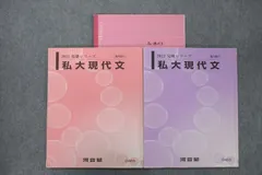 河合塾 私大現代文 テキスト 2022 基礎/完成シリーズ 計2冊 020S0D