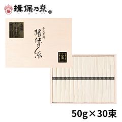 手延素麺 揖保乃糸 ひね物 特級品 50g×30束 /SD-50N/