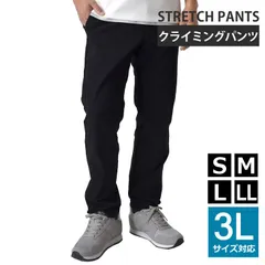 ストレッチパンツ《ブラック》新品 未使用 メンズ チノパン クライミングパンツ ガゼットクロッチ テーパード アウトドア ハイキング 軽登山 ウォーキング【C2K】【ゆうパケット】 ファッション