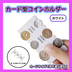 ▼コインホルダー　白　ホワイト　財布　小銭　カード型　収納　コインケース