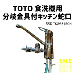 2025年最新】tkgg31e 分岐水栓の人気アイテム - メルカリ 2025年最新】tkgg31e 分岐水栓の人気アイテム - メルカリ