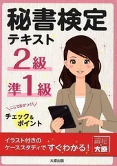 2024年最新】秘書検定 2級の人気アイテム - メルカリ