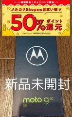 新品未開封】moto g50 5g メテオグレイ - メルカリ