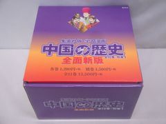 集英社版・学習漫画 中国の歴史 全面新版 全11巻セット 集英社 314